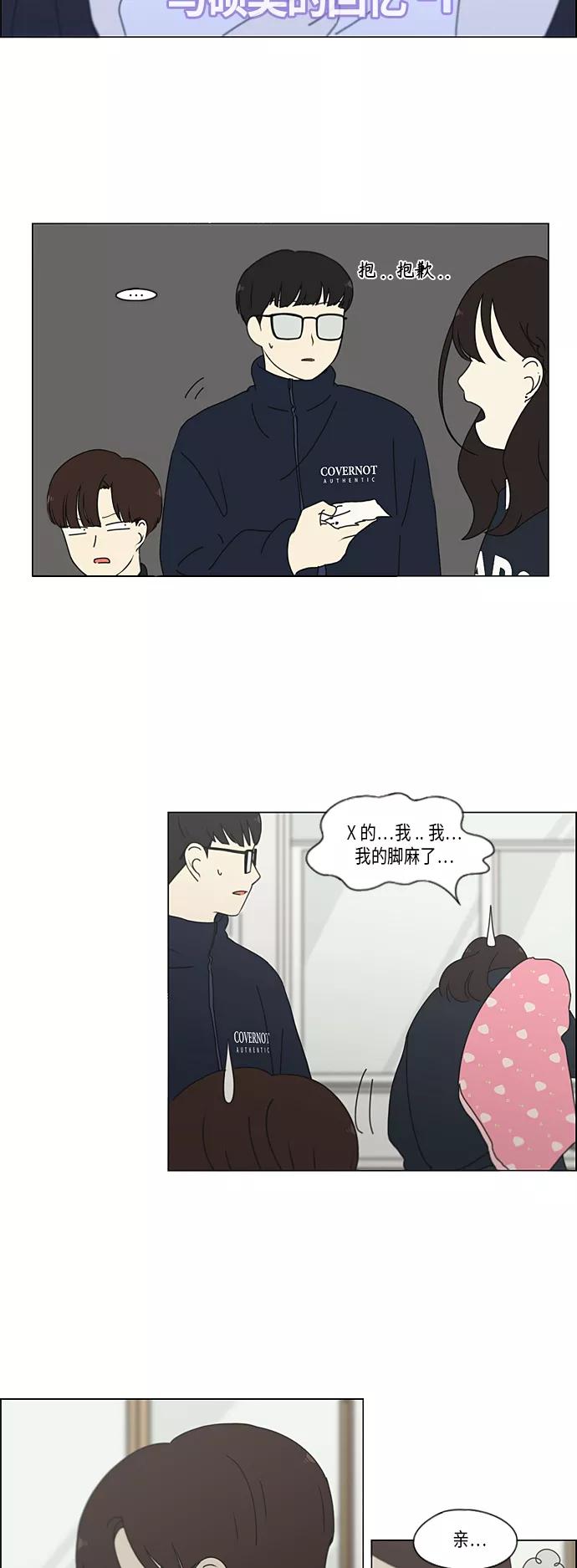 《恋爱革命》[第340话] 一言九鼎 第20页