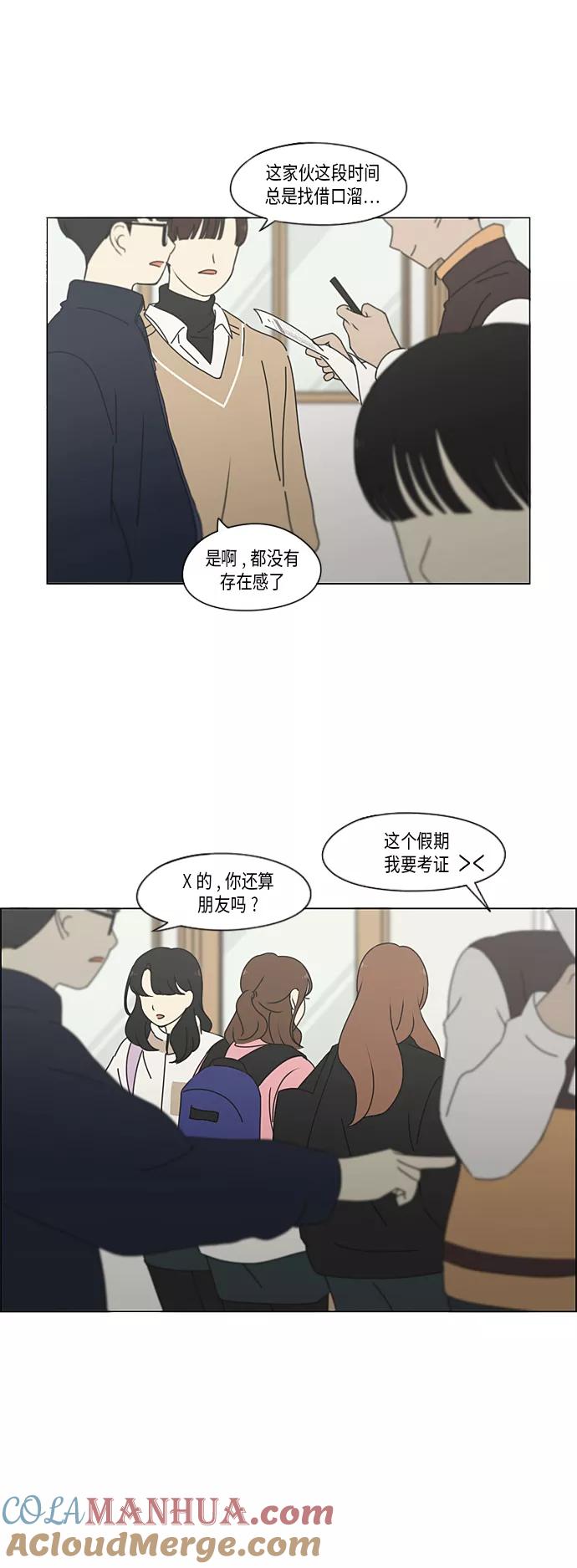 《恋爱革命》[第340话] 一言九鼎 第33页