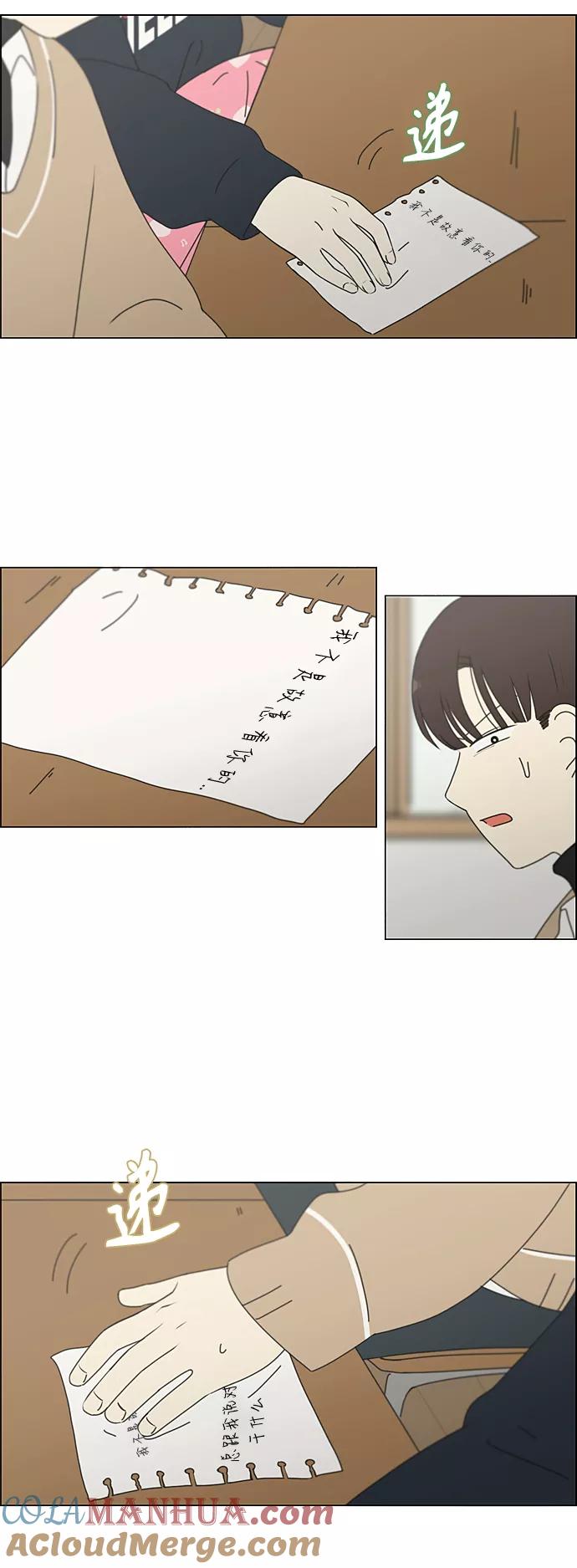 《恋爱革命》[第340话] 一言九鼎 第17页