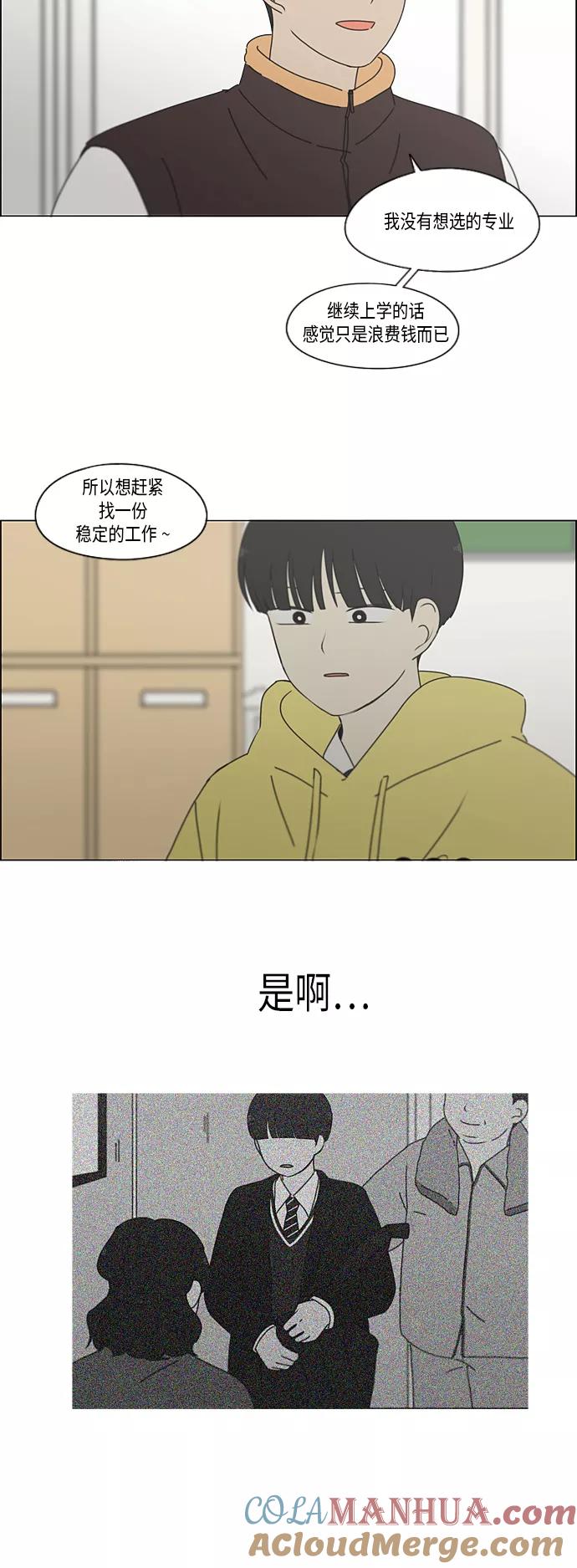 《恋爱革命》[第340话] 一言九鼎 第31页