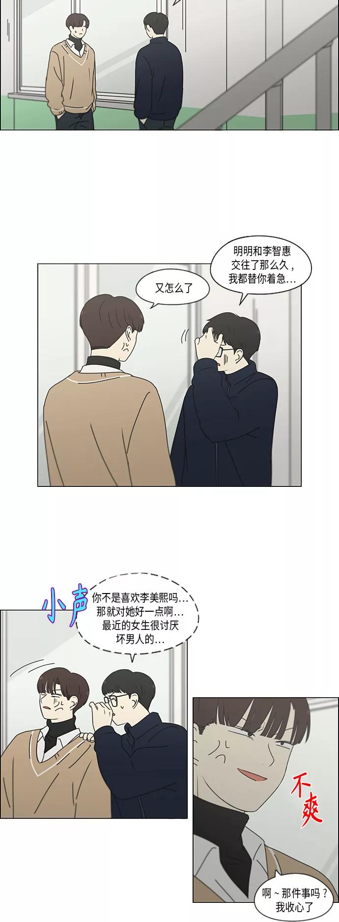 《恋爱革命》[第340话] 一言九鼎 第22页