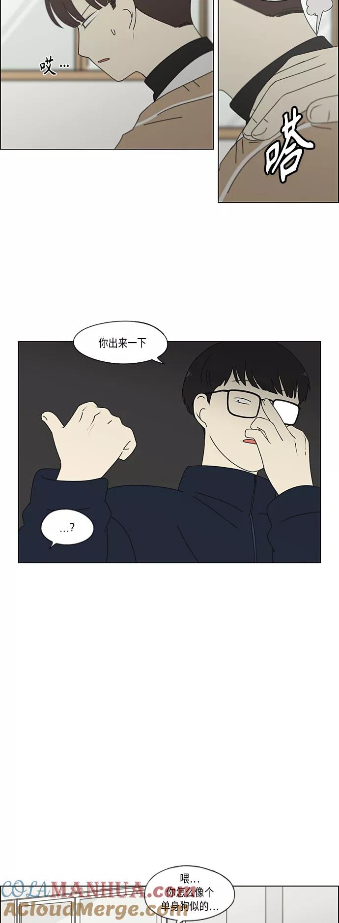 《恋爱革命》[第340话] 一言九鼎 第21页