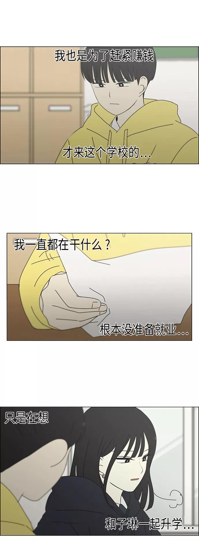《恋爱革命》[第340话] 一言九鼎 第32页