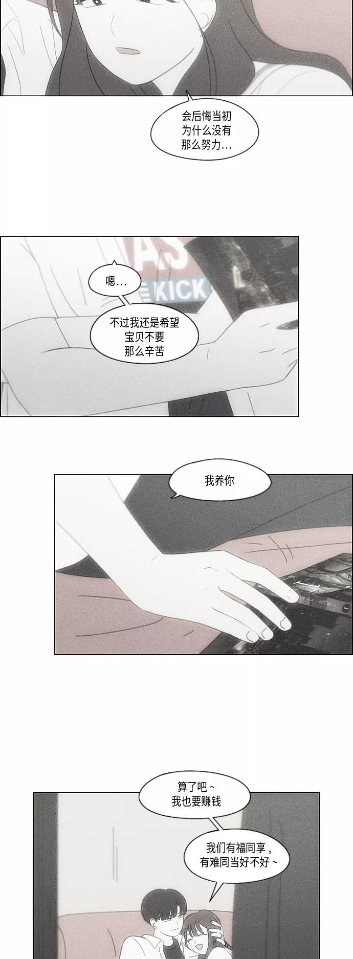 《恋爱革命》[第340话] 一言九鼎 第8页