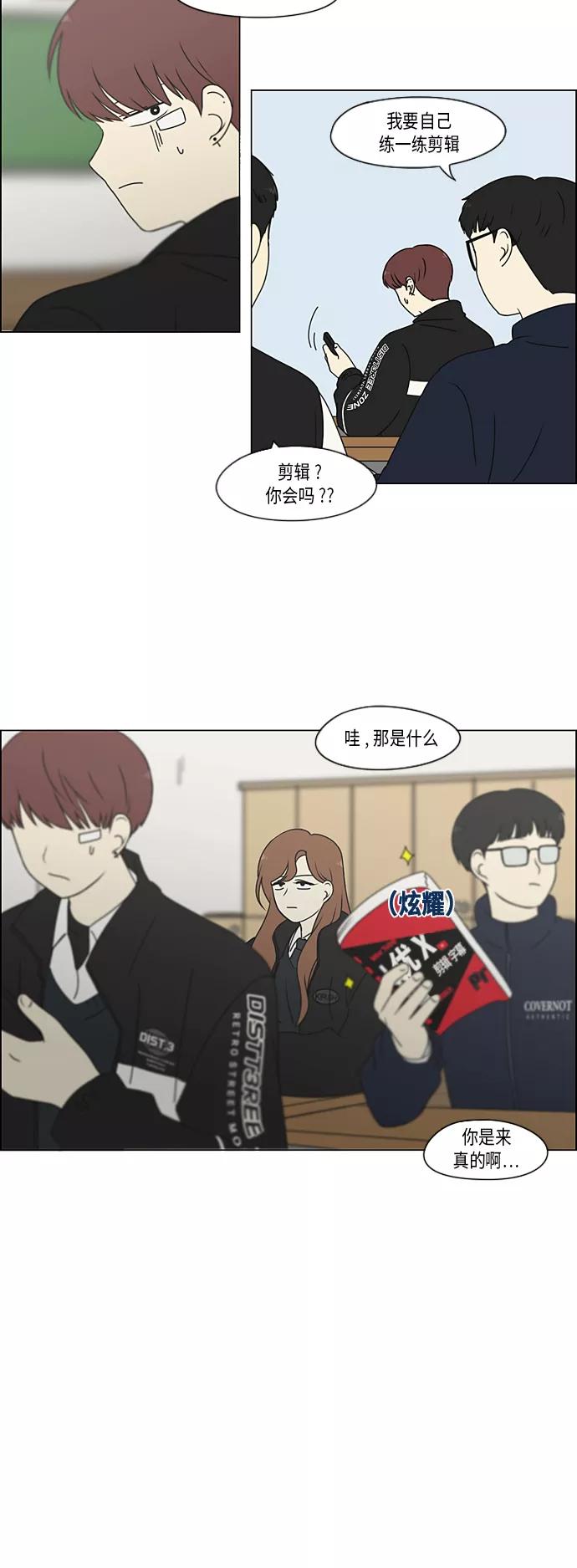 《恋爱革命》[第340话] 一言九鼎 第4页