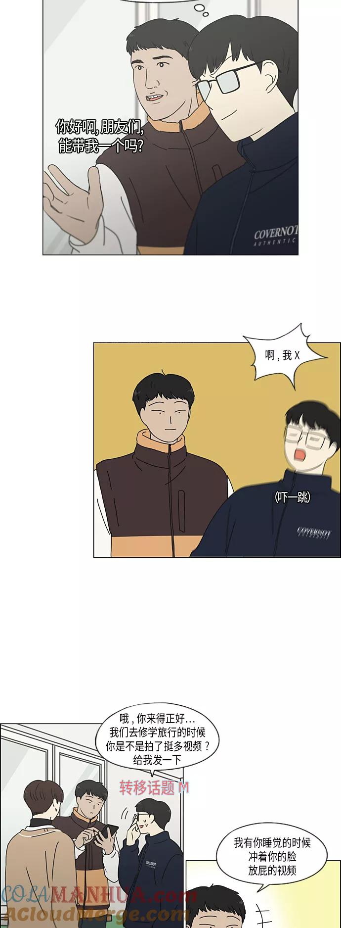 《恋爱革命》[第340话] 一言九鼎 第25页