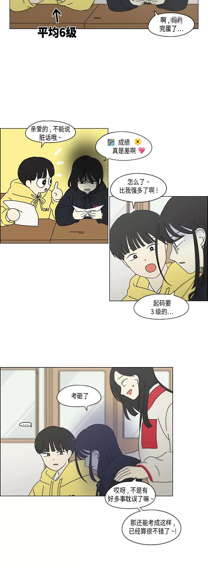 《恋爱革命》[第340话] 一言九鼎 第28页