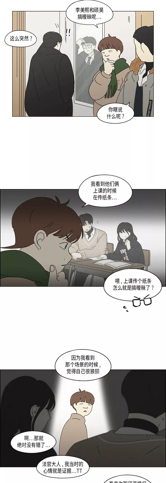 《恋爱革命》[第341话] 不知不觉 第20页