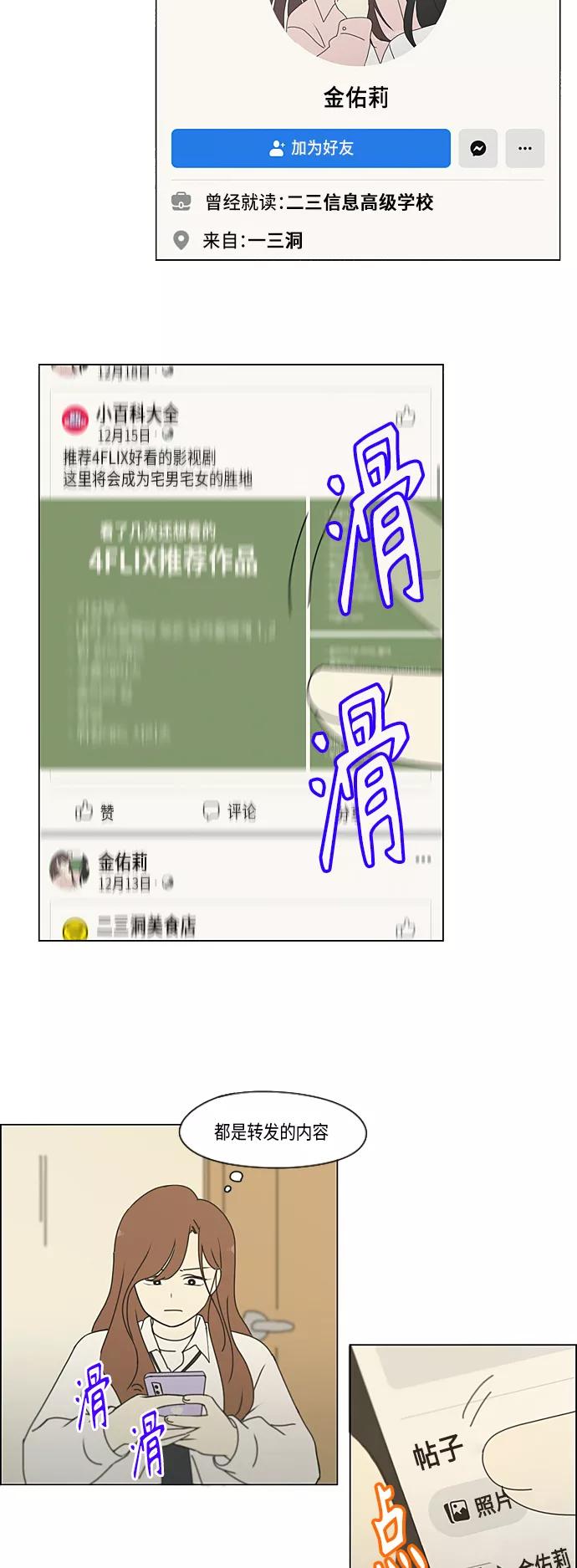 《恋爱革命》[第341话] 不知不觉 第16页