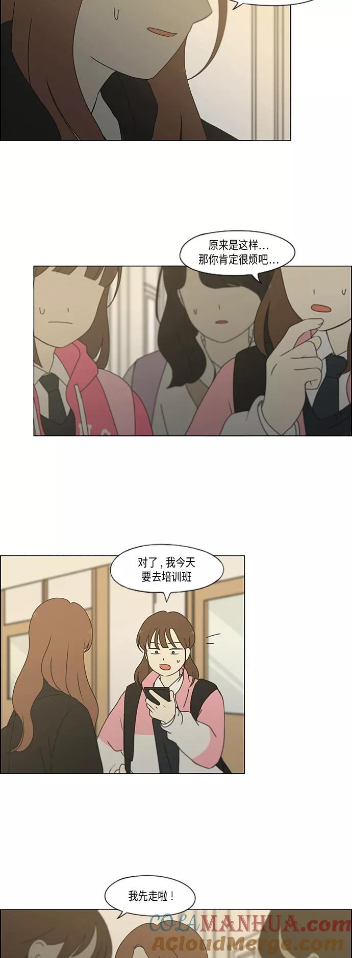 《恋爱革命》[第341话] 不知不觉 第3页