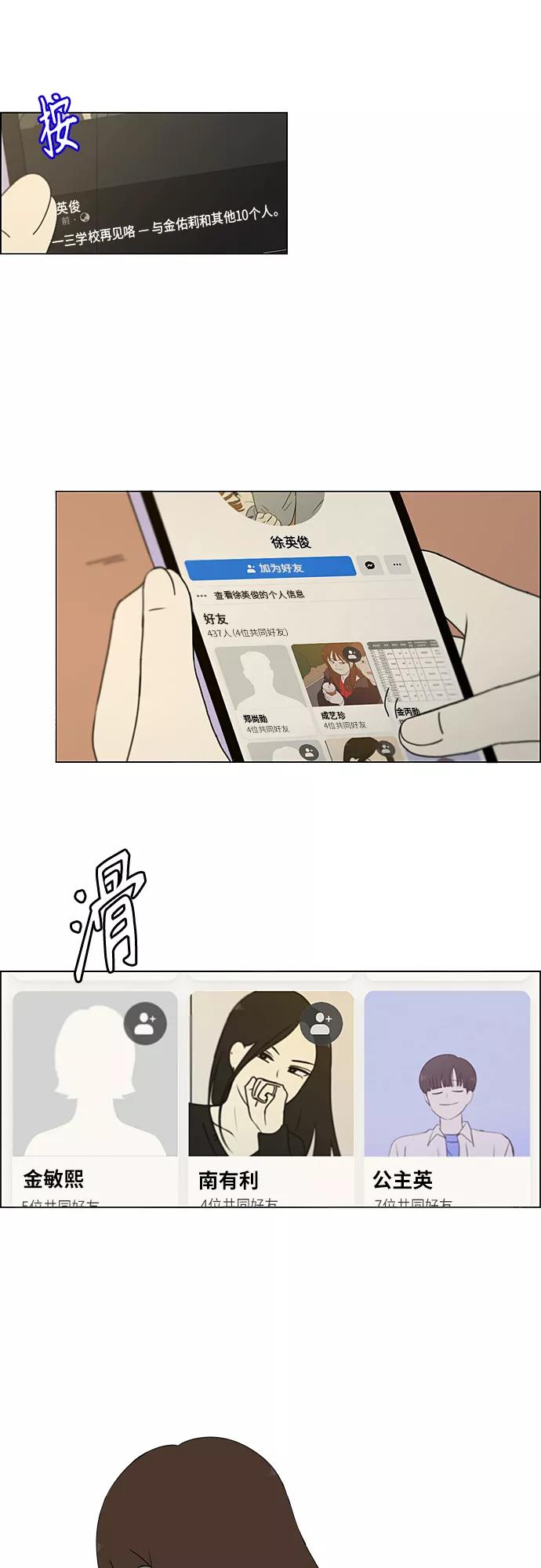 《恋爱革命》[第341话] 不知不觉 第18页
