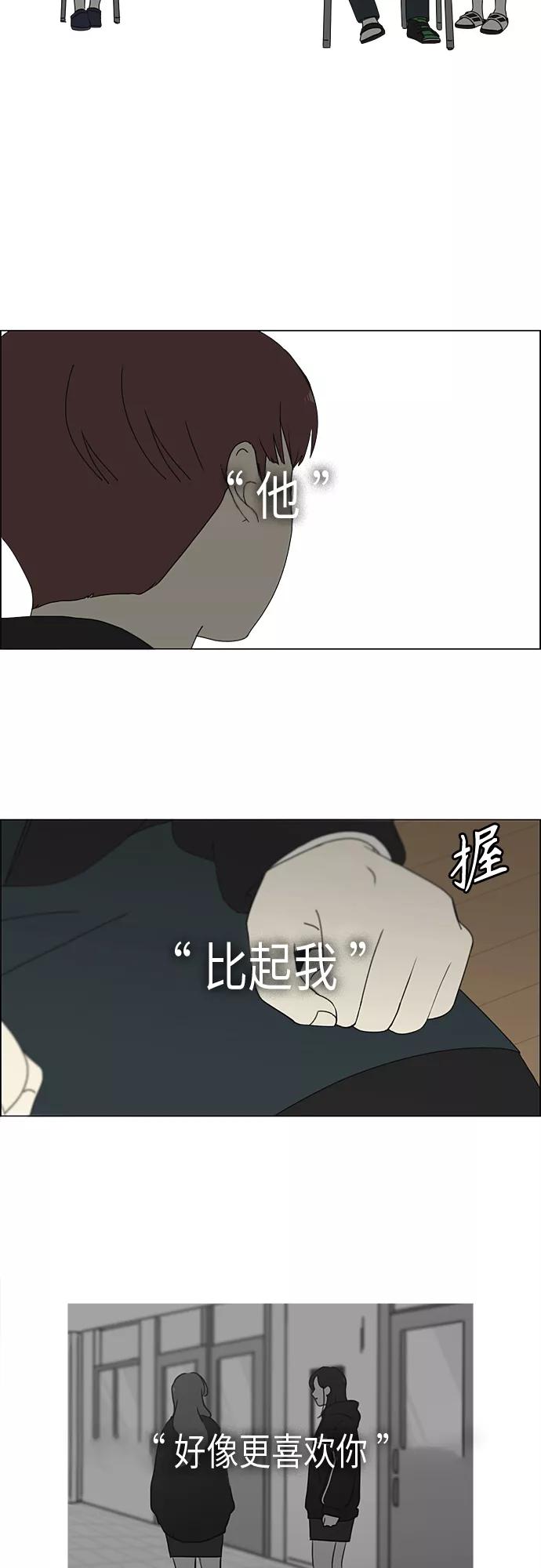 《恋爱革命》[第341话] 不知不觉 第30页