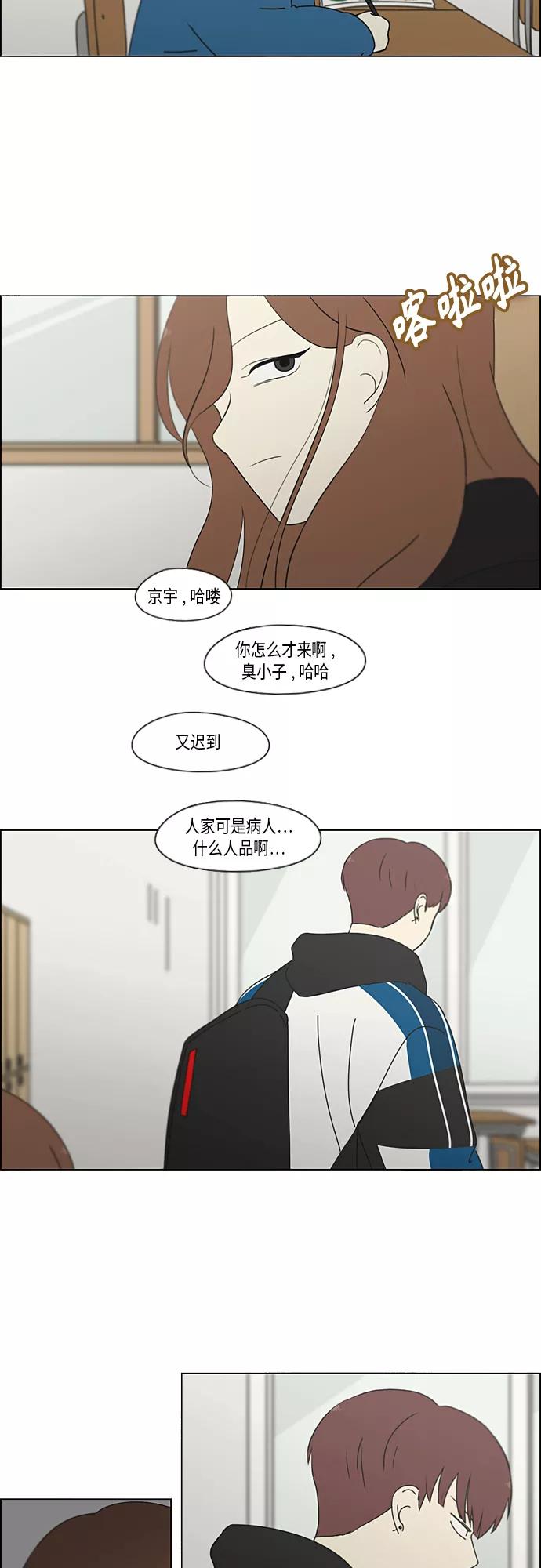 《恋爱革命》[第341话] 不知不觉 第28页