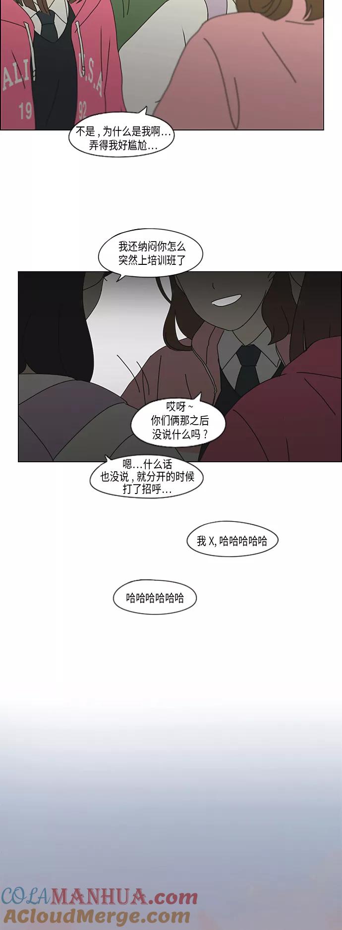 《恋爱革命》[第341话] 不知不觉 第9页