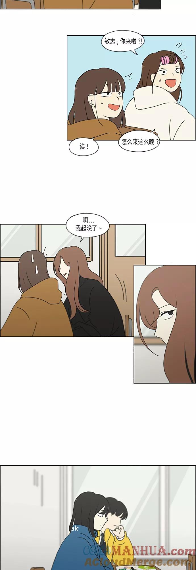 《恋爱革命》[第341话] 不知不觉 第27页