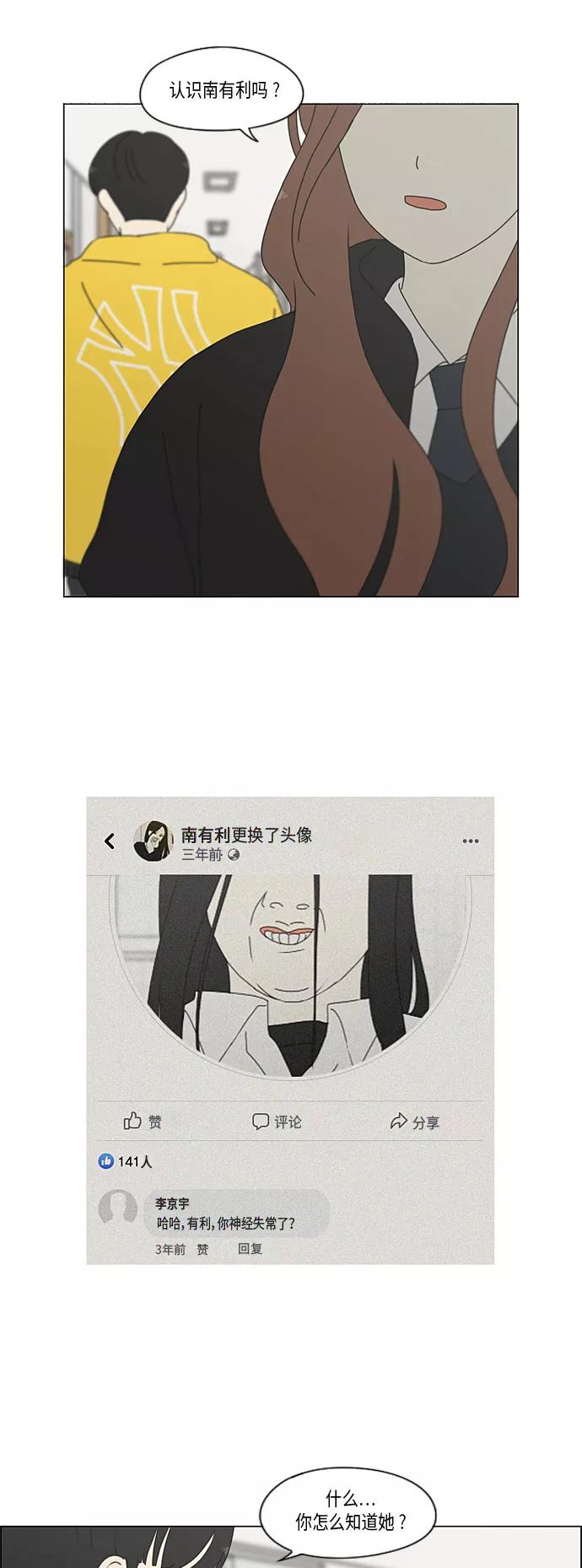 《恋爱革命》[第341话] 不知不觉 第36页