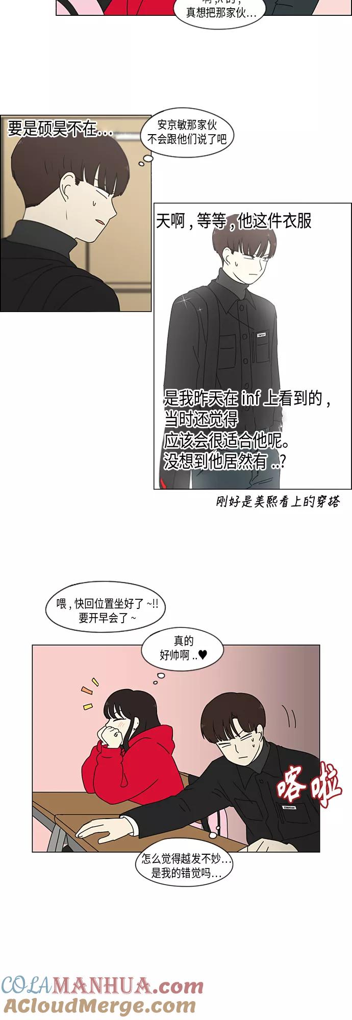 《恋爱革命》[第341话] 不知不觉 第25页