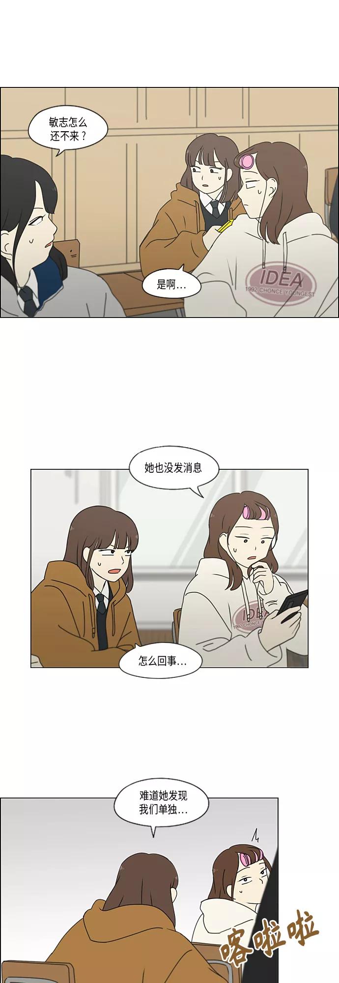 《恋爱革命》[第341话] 不知不觉 第26页