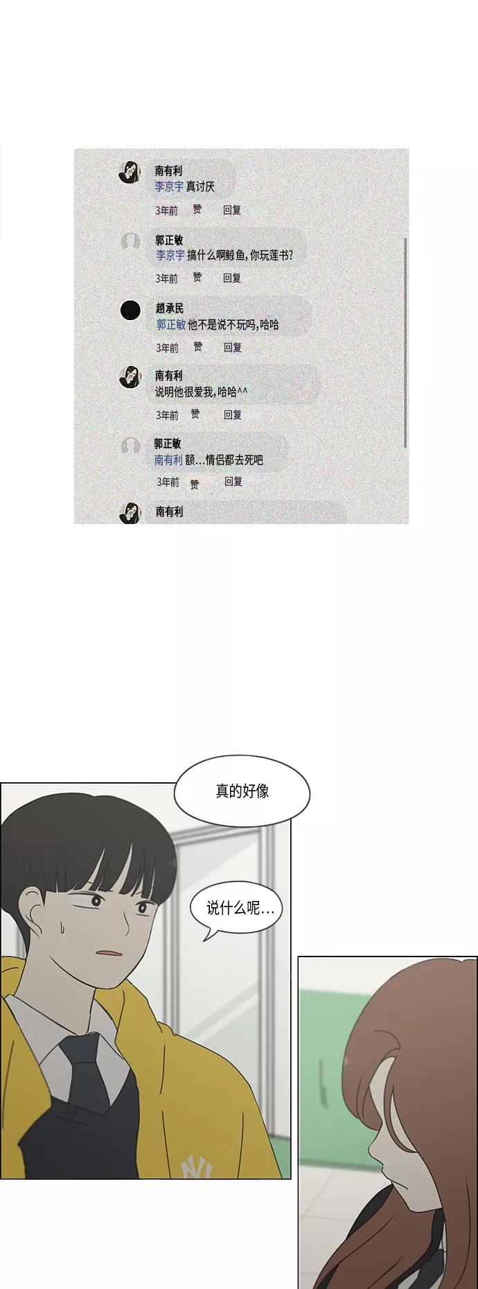 《恋爱革命》[第341话] 不知不觉 第38页