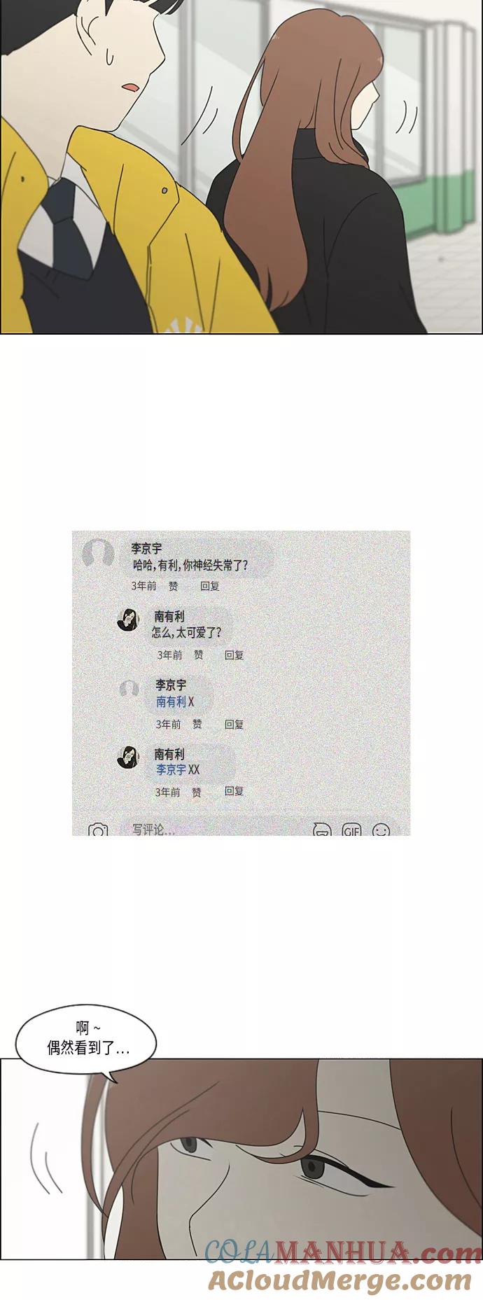 《恋爱革命》[第341话] 不知不觉 第37页