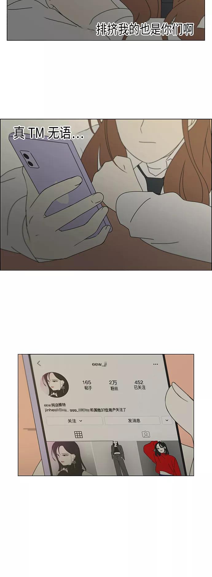 《恋爱革命》[第341话] 不知不觉 第12页