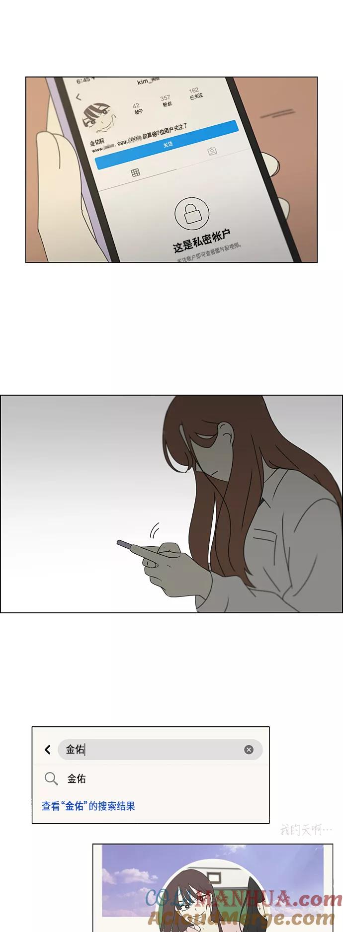 《恋爱革命》[第341话] 不知不觉 第15页
