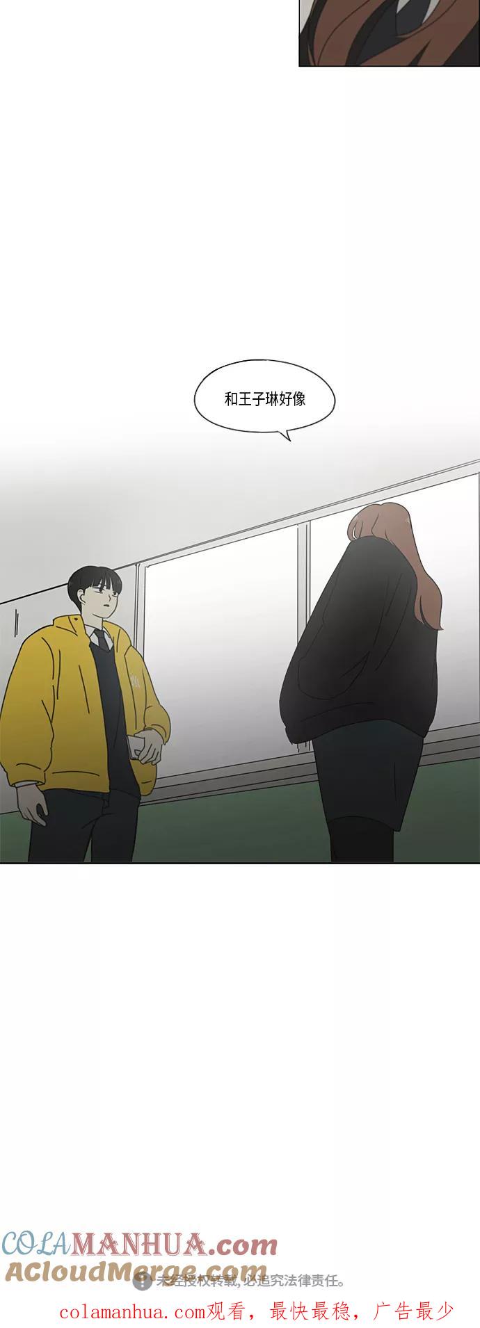 《恋爱革命》[第341话] 不知不觉 第39页