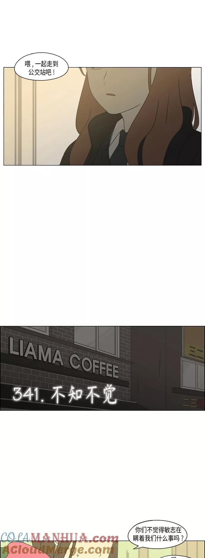 《恋爱革命》[第341话] 不知不觉 第5页