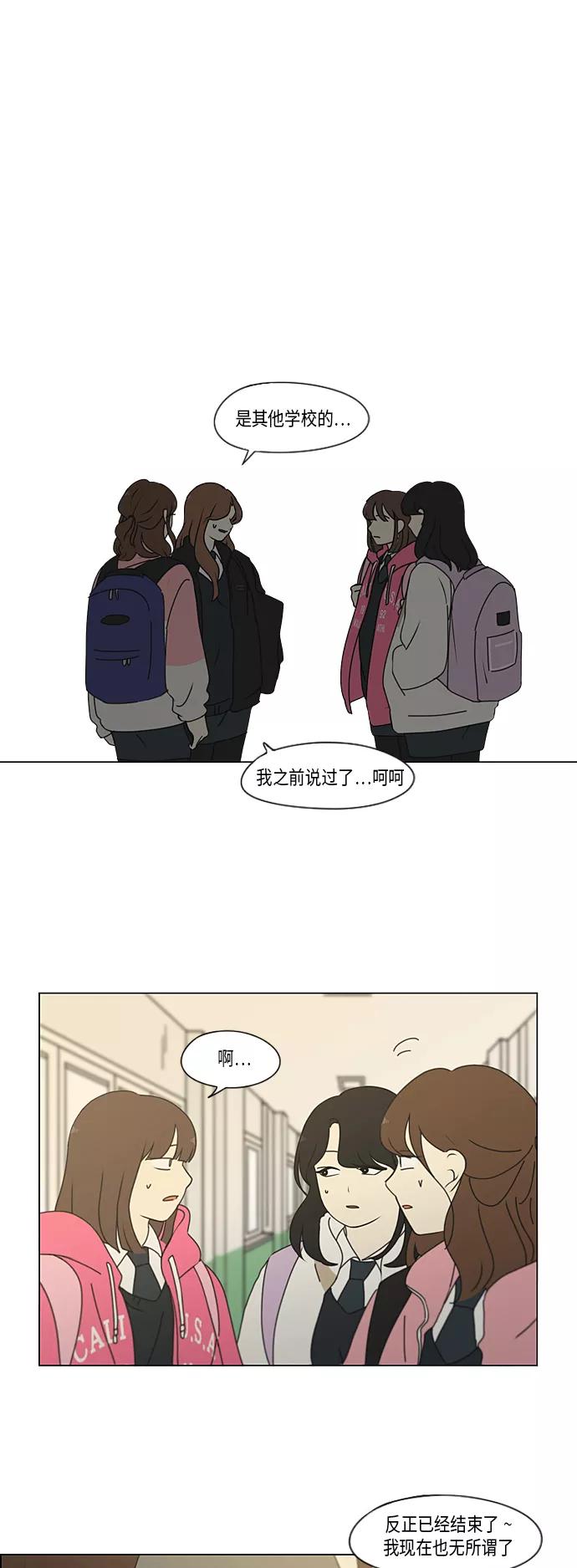 《恋爱革命》[第341话] 不知不觉 第2页