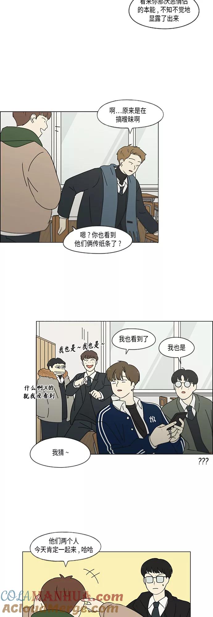 《恋爱革命》[第341话] 不知不觉 第21页