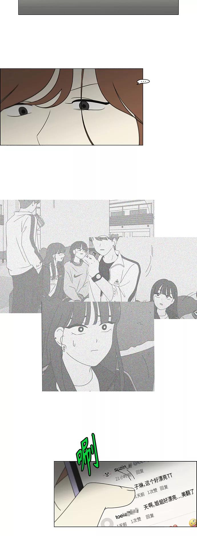 《恋爱革命》[第341话] 不知不觉 第14页