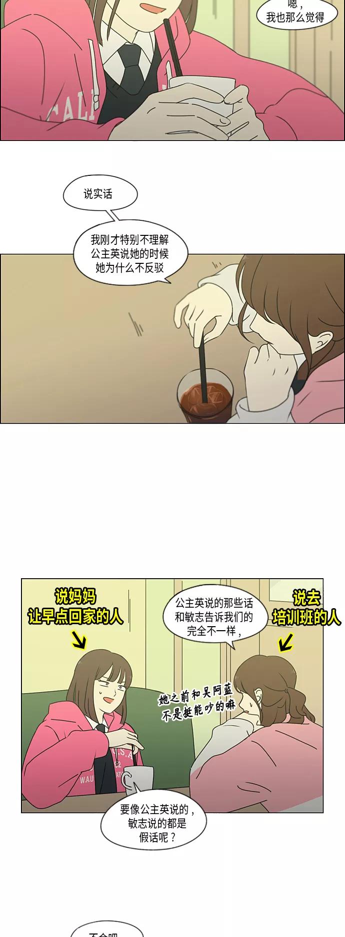 《恋爱革命》[第341话] 不知不觉 第6页
