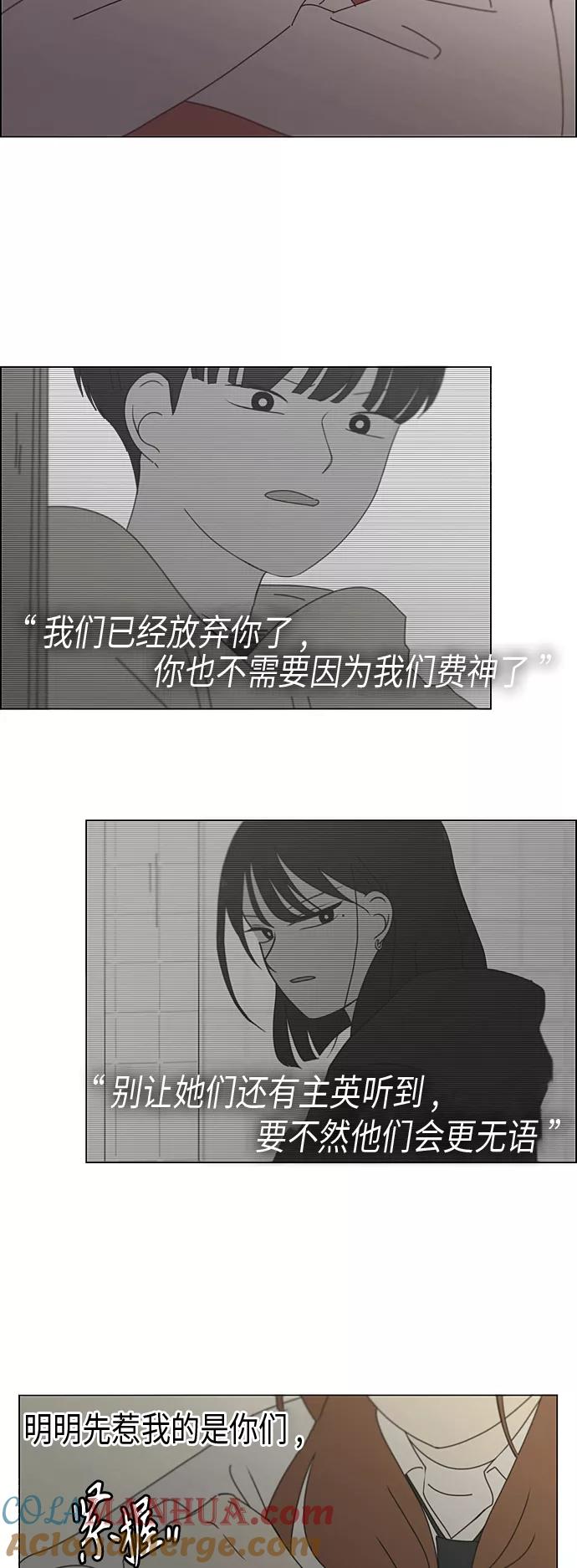 《恋爱革命》[第341话] 不知不觉 第11页