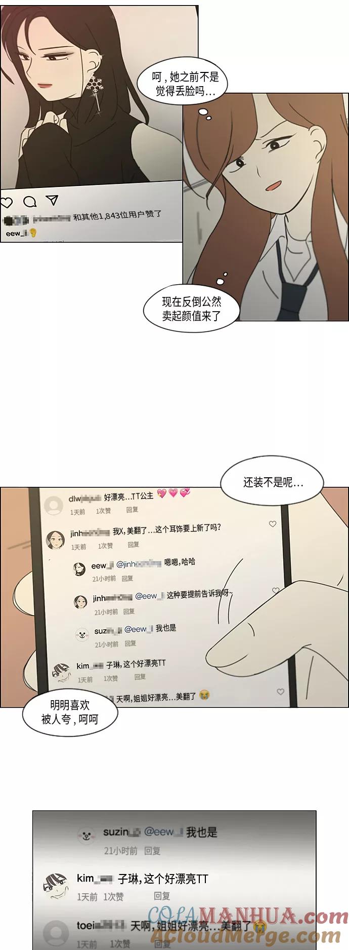 《恋爱革命》[第341话] 不知不觉 第13页