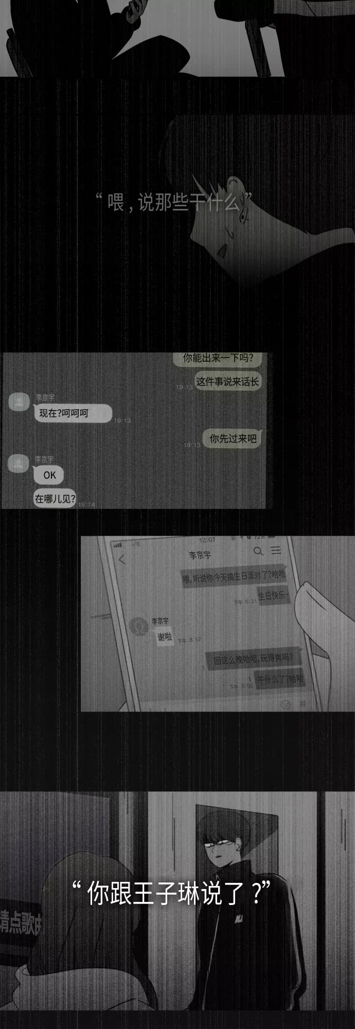《恋爱革命》[第341话] 不知不觉 第32页
