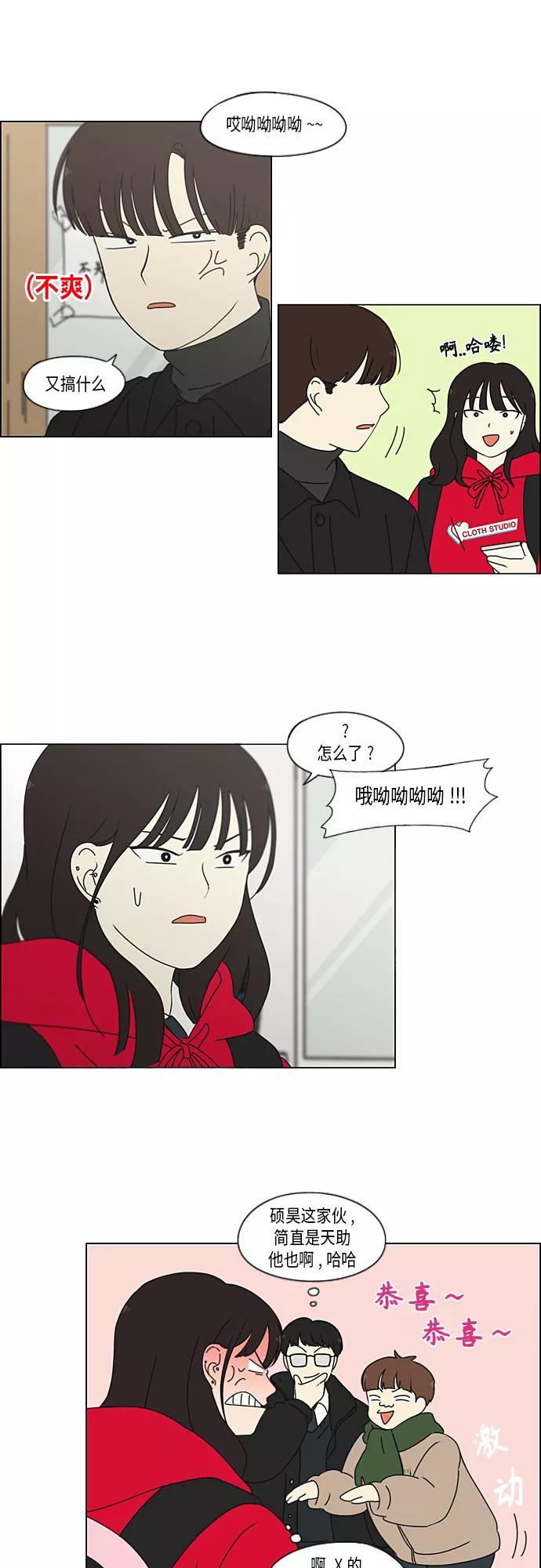 《恋爱革命》[第341话] 不知不觉 第24页