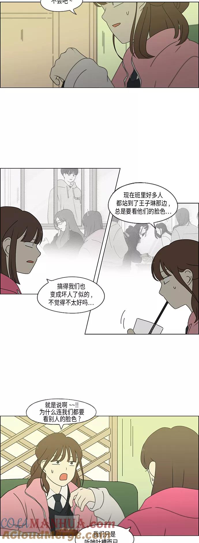 《恋爱革命》[第341话] 不知不觉 第7页
