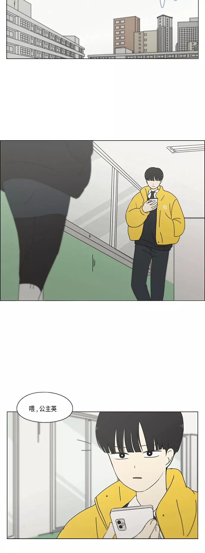 《恋爱革命》[第341话] 不知不觉 第34页