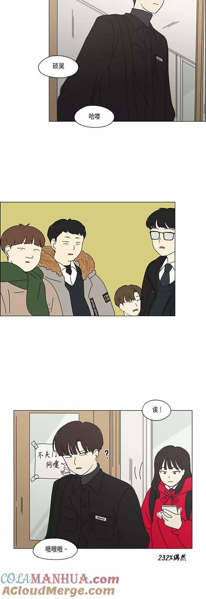 《恋爱革命》[第341话] 不知不觉 第23页