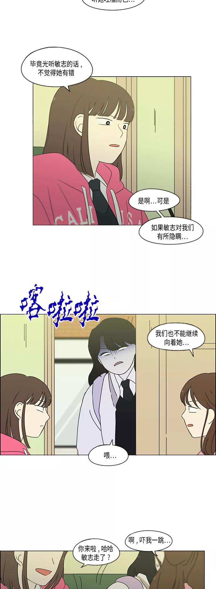 《恋爱革命》[第341话] 不知不觉 第8页