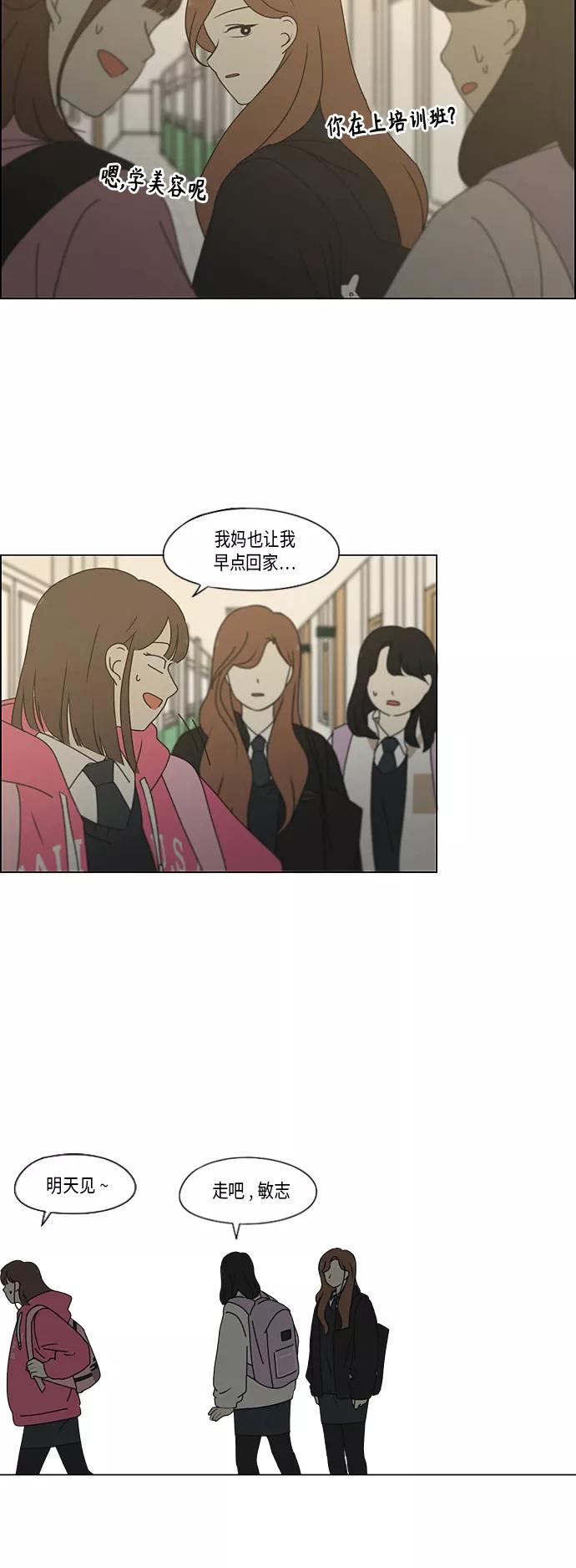 《恋爱革命》[第341话] 不知不觉 第4页