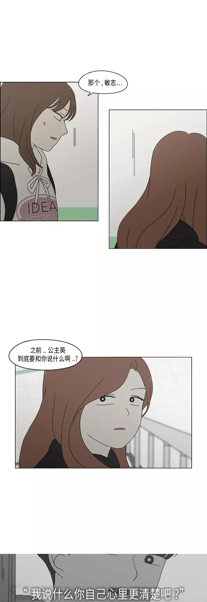 《恋爱革命》[第342话] Unlock 第26页