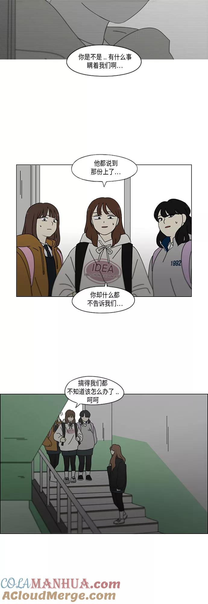 《恋爱革命》[第342话] Unlock 第27页