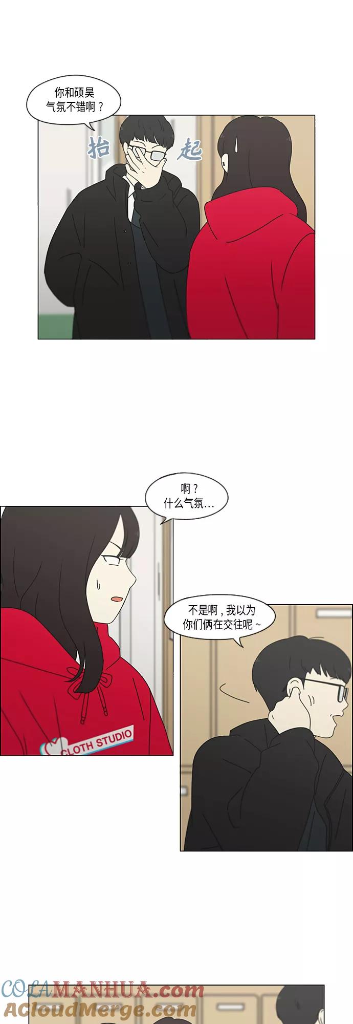 《恋爱革命》[第342话] Unlock 第11页