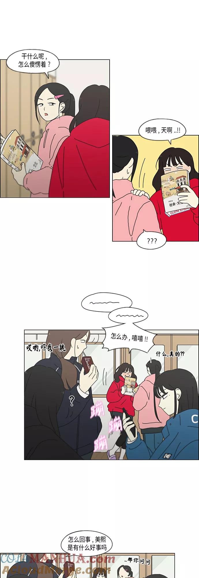 《恋爱革命》[第342话] Unlock 第13页