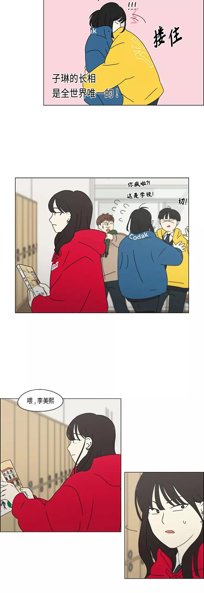 《恋爱革命》[第342话] Unlock 第10页