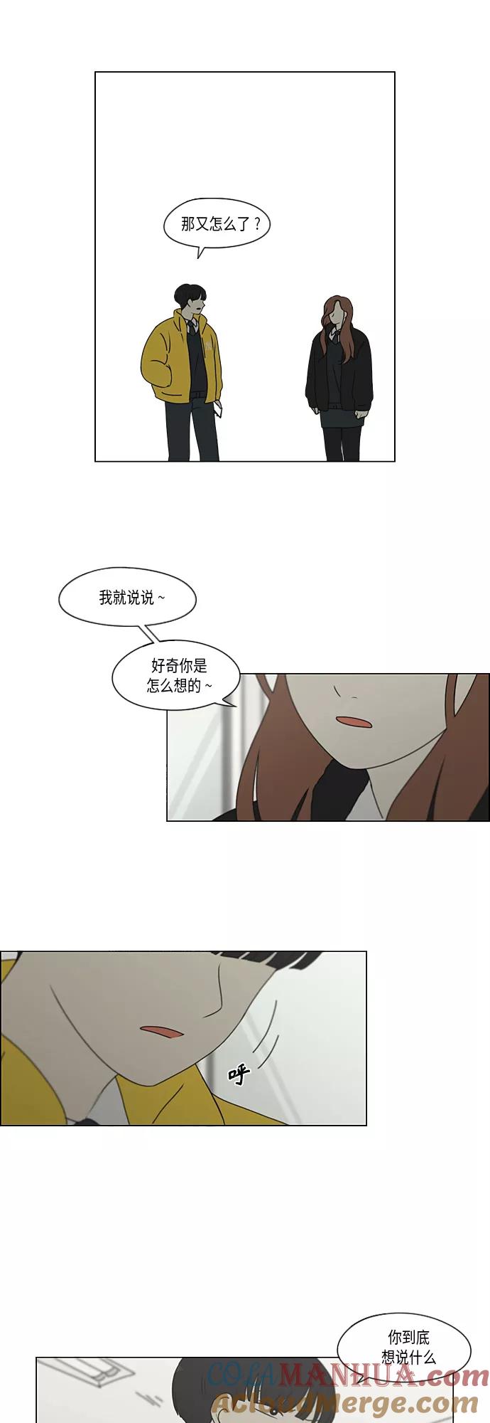 《恋爱革命》[第342话] Unlock 第3页