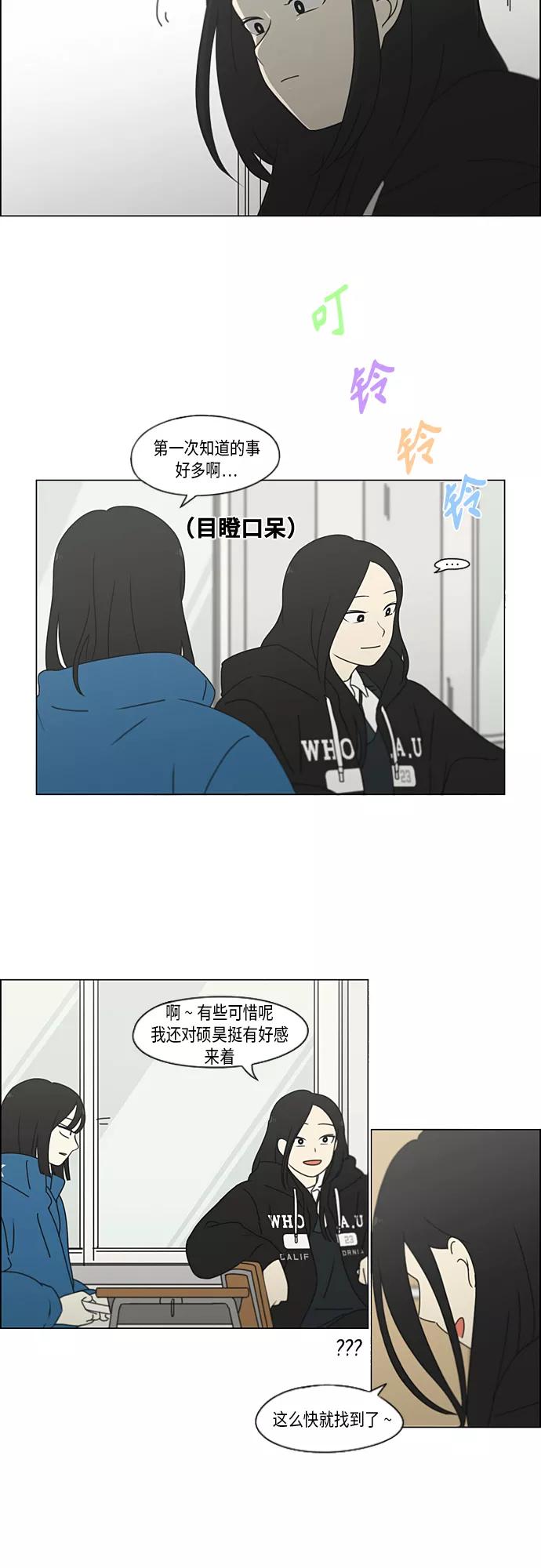 《恋爱革命》[第342话] Unlock 第18页