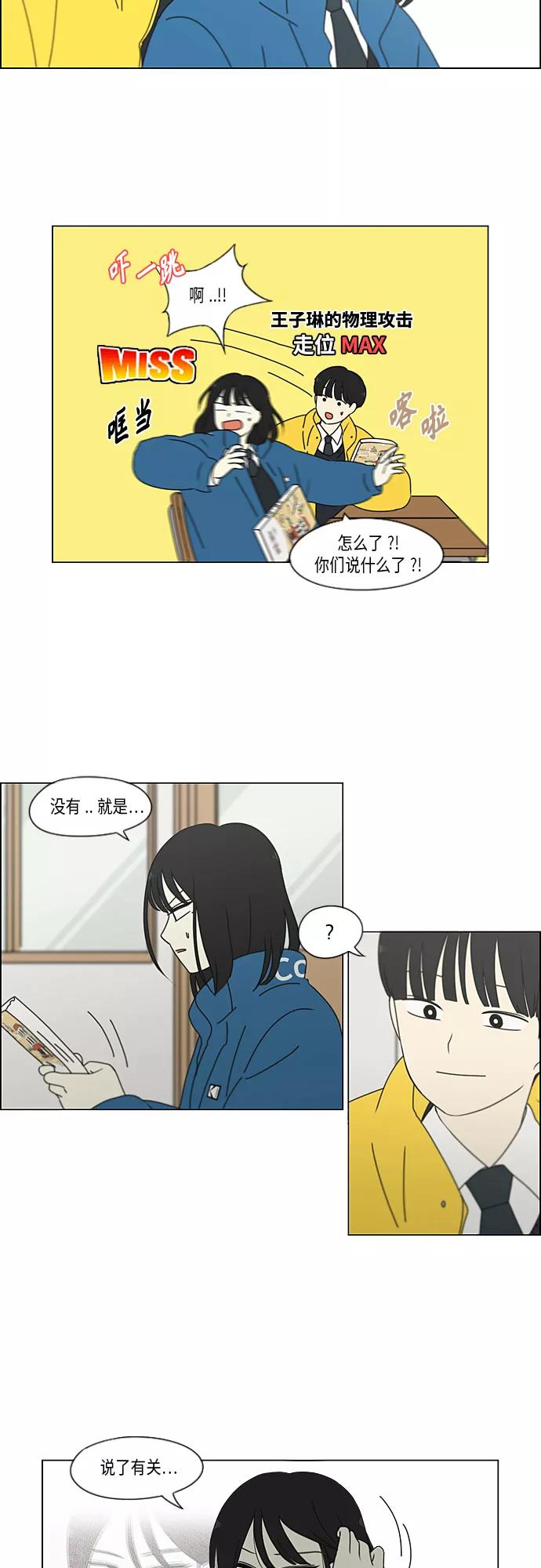 《恋爱革命》[第342话] Unlock 第20页