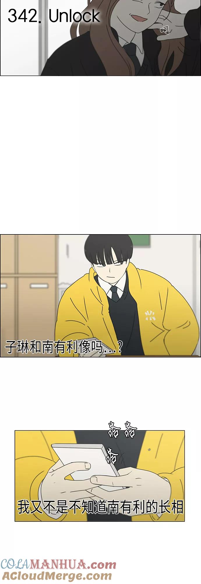 《恋爱革命》[第342话] Unlock 第7页